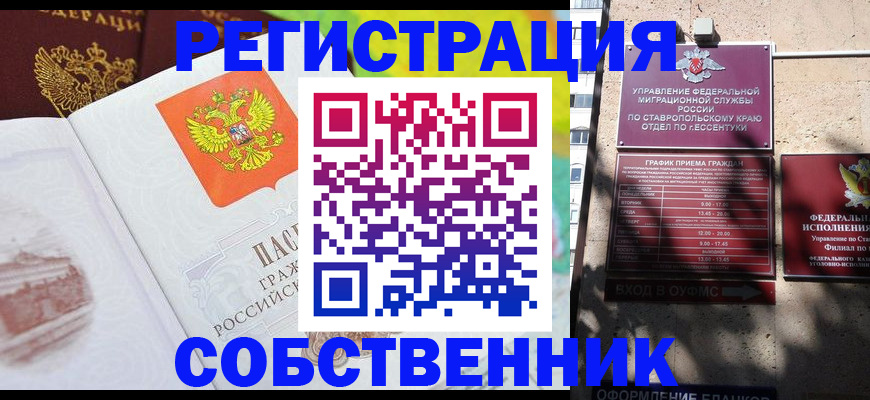 временная прописка в Болхове