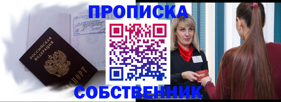 прописка 2025 в Болхове