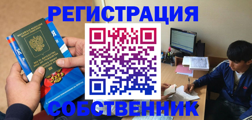 прописка для работы в Болхове